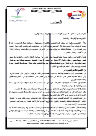 ‫ا‬
                                                             ‫‪W‬‬        ‫و‬            ‫‪ª‬‬    ‫د‬                    ‫א‬         ‫و‪ ª‬א س ‬          ‫‪W‬‬     ‫א‬       ‫لא‬
                                                                                                                   ‫אل ‪K‬‬         ‫אط و‬      ‫وא‬                 ‫א‬
    ‫ن‪W‬‬                         ‫ل‬                     ‫و‬                  ‫و‬                                ‫א‬                      ‫و ن‬        ‫وً‪W‬א‬
‫ ‪K‬و א‬                                                                ‫ א ‪ W‬א‬                                ‫لא‬                 ‫و م א و‬
                                                                                                                                    ‫ً‬          ‫‬
‫لא ل‬   ‫وא‬                          ‫وא‬           ‫م وא و‬                ‫א ض‬                                    ‫‬              ‫א‬           ‫‪ Ì‬א‪ª‬‬
                                                                                                                           ‫‪K‬‬      ‫א‬   ‫و‬      ‫א‬
               ‫و‬           ‫وא‬               ‫وא‬           ‫א‬                          ‫ج‬                        ‫א‬                  ‫ن‬      ‫ً ‪ W‬א אط ‪ W‬و‬
                                              ‫و‬                  ‫א‬                ‫‪Ù‬‬                        ‫و א‬            ‫و‬         ‫‪ Ù‬و‬
                       ‫א‬                    ‫ن‬                                 ‫א‬                                           ‫ن‬         ‫‪ª‬‬       ‫و א د‬
                                                                                                ‫‪K‬‬       ‫אج א‬           ‫א‬            ‫ذ‬         ‫نو‬
                                                                                                                           ‫ د‪W‬‬                        ‫א‬
                                            ‫و‬        ‫و‬                     ‫א‬                ‫א‬           ‫ذא‬         ‫ن  دא وذ‬
                                                                                                                      ‫ً‬                                ‫א‬
           ‫وא‬             ‫א‬                                              ‫ن‬            ‫دو‬           ‫א‬          ‫א‬                                   ‫ذ‬         ‫و‬
                                                                                                             ‫وא × ‪K‬‬                                        ‫وא‬
          ‫نذ‬       ‫א‬                    ‫و‬                                       ‫و‬          ‫ دא ذא ن‬ ‫ً‬               ‫نא‬
                                                                                               ‫‪K‬‬              ‫א אم  א‬
           ‫‪K‬‬                            ‫و‬                ‫ن‬          ‫א‬      ‫‬        ‫ن‬        ‫نא ‬                ‫א‬       ‫א‬
‫ دون‬                           ‫אل‬                                      ‫و א‬       ‫אع א‬               ‫و ذ א א نא عא‬
                                                                        ‫ن‪K‬‬               ‫א אط وא‬                ‫و‬        ‫א‬       ‫א‬
                   ‫م‬                            ‫‪ª‬و‬                ‫א‬            ‫א ‪ª‬‬               ‫א‬         ‫א‬         ‫א‬         ‫و‬
               ‫א‬                        ‫ل‬                                   ‫وא ‪ Ù‬وא ع وא‬               ‫وא‬      ‫وא‬          ‫א‬     ‫א‬
                                                                                                    ‫ن ن ‪K‬‬            ‫א‬       ‫ذא‬
‫ذא‬                         ‫ن‬                ‫ دو‬                                                          ‫א‬        ‫نא‬           ‫وא‬
     ‫אد‬                ‫و‬                                              ‫א‬                ‫א‬     ‫‬                 ‫א אط وא‬
                                            ‫‪K‬‬            ‫א‬                 ‫ א ‪ Ù‬و‬                          ‫‪Ù‬د و‬


 ‫٧١‬
 