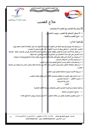 ‫جا‬
                                                                         ‫ن‪W‬‬                                                       ‫א‬               ‫نא‬
                                                                ‫‪K‬‬                         ‫و א‬                                        ‫א‬          ‫א‬             ‫–‬
                                                                                                                              ‫‪K‬‬                        ‫א‬        ‫‪Jª‬‬

                                                                                                                                            ‫ج:‬         ‫ا‬       ‫آ‬
     ‫ول‬    ‫ذ‬                     ‫א‬        ‫‪ú‬‬            ‫א‬            ‫و‬        ‫‪ú‬‬             ‫א‬                         ‫ذ‬                ‫و‬      ‫א‬                 ‫‪J‬ن‬
                           ‫‪K‬‬      ‫ ذא‬                      ‫ل‬                        ‫‪E‬א‬                     ‫ذא‬                  ‫‪ F W‬وאذ‬        ‫ل‬                        ‫א‬
          ‫ א‪ ª‬ذ‬           ‫ل ‪Ù‬‬       ‫وא‬               ‫وא‬        ‫وא‬               ‫א‬                                   ‫‬       ‫א אد‬          ‫א‬                  ‫ن‬    ‫‪J‬‬
                             ‫‪K‬‬                             ‫مو‬           ‫وא‬                     ‫א‬                             ‫א‬     ‫א‪ª‬‬          ‫ص‬               ‫א‬
     ‫‪K‬‬    ‫ن‬        ‫و‬           ‫ًא‬    ‫ن‬        ‫ون‬                ‫ً‬            ‫ن‬            ‫ن‬                          ‫ن‬         ‫ل א لא ‬                         ‫ن‬   ‫‪J‬‬
                                                                                                   ‫‪K‬‬                 ‫نא‬           ‫א‬                             ‫ن‬   ‫‪J‬‬
                                              ‫‪K‬‬             ‫א‬                                                         ‫א‬         ‫و‬       ‫א‪ ª‬א‬                    ‫ن‬   ‫‪J‬‬
           ‫و‬       ‫‪Ù‬א س‬              ‫ذ‬                                       ‫س‬                     ‫א‬             ‫و‬           ‫‪ú‬א ‪ª‬‬            ‫א‬                  ‫ن‬   ‫‪J‬‬
                                                                                                                                                           ‫‪K‬‬            ‫א‬
                                                                ‫‪K‬‬                ‫א‬        ‫‬                                  ‫‬                         ‫א‬       ‫‪J‬ن‬
                             ‫‪K‬‬       ‫د ‪ª‬א‬                   ‫א‬                   ‫א‬                      ‫و‬                    ‫ن‬               ‫א‬                      ‫‪J‬‬
                                                                                                       ‫‪K‬‬                     ‫طא‬            ‫‪JW‬א‬         ‫א‬            ‫‪J‬‬
                                                                                                        ‫‪K‬‬                    ‫א‬            ‫‪ J‬א‬
                                                                                                                               ‫‪K‬‬            ‫‪J‬א‬
                                              ‫א‬             ‫א‬                ‫‪ú‬‬             ‫‬                                          ‫א‬      ‫‪Ø‬א‬            ‫ن‬        ‫وذ‬
                                                                                                                         ‫‪K‬‬                        ‫وא‬            ‫‪J‬‬
               ‫‪E‬‬       ‫ق‬             ‫ن‬            ‫‬             ‫‪FK‬‬                    ‫‪ª‬א‬                             ‫‪Ù‬‬                                         ‫‪J‬א‬




‫١٢‬
 