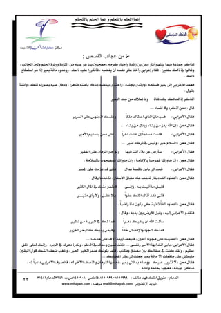 ‫:‬                        ‫ا‬
            ‫א‬     ‫و‬    ‫א‬     ‫א د وو‬                                                                              ‫و‬           ‫زא‬                                                      ‫א ‬
‫ع‬           ‫א‬     ‫‪ Ù‬ذא‬         ‫وو و‬      ‫ذ‬               ‫وא‬                             ‫ن‬                                         ‫א و‬             ‫م‬               ‫‪Ù‬א‬
                                                                                                                                                                  ‫ً‬                  ‫و אذ‬
                                                                                                                                                                                       ‫‪K‬‬ ‫ذ‬
    ‫و‬                             ‫א ود‬
                                     ‫ً‬                    ‫ً‬                                         ‫وא‬                                 ‫وא‬                     ‫‪Ù‬‬                  ‫א‬       ‫א‬
                                                                                                                                                                                         ‫ل‪W‬‬
                                                                                    ‫‪Ù‬‬           ‫א‬                         ‫¯‬             ‫وذ‬                                           ‫ذ‬
                                                                                                                                                 ‫‪KKK‬‬                   ‫و‬     ‫ذ‬                ‫ل‪W‬‬
                                             ‫א‬                ‫س‬           ‫א‬                 ‫و‬                ‫ً‬           ‫¯‬                       ‫نא‬                        ‫א ‪W‬‬            ‫لא‬
                                                                                                    ‫‪KKK‬‬                           ‫و ل‬                                      ‫‪ W‬نא‬               ‫ل‬
                                         ‫‪Ù‬‬           ‫א‬                                               ‫د א‬
                                                                                                     ‫ً‬                            ‫ً ن‬                                      ‫א ‪W‬‬            ‫لא‬
                                                                                                     ‫‪KKK Ù‬‬                              ‫‬                 ‫م ‪ Ù‬و‬              ‫‪W‬א‬               ‫ل‬
                                             ‫‪Ù‬‬           ‫א‬        ‫ن‬             ‫א‬               ‫و‬                                 ‫د‬                                        ‫א ‪W‬‬            ‫لא‬
                                                 ‫‪K‬‬                    ‫‪ª‬‬                             ‫وز‬               ‫ون‬                      ‫ً‬                         ‫و‬    ‫‪ W‬ن‬               ‫ل‬
                                         ‫א ‪Ù‬‬                                                                ‫ل‬                                                             ‫א ‪W‬‬            ‫لא‬
                                                          ‫و ل‪W‬‬                                           ‫قא‬                                               ‫د‬                      ‫‪W‬‬            ‫ل‬
                                         ‫‪Ù‬‬       ‫ א ل א‬                                                                ‫و‬
                                                                  ‫و‬                                          ‫א‬
                                                                                                             ‫ً‬                    ‫¯ א‬                    ‫‬
                                                                                            ‫ً ‪KKK‬‬                ‫א‬           ‫ن‬                                ‫ً‬                  ‫‪W‬‬            ‫ل‬
                                                                                                ‫و ل‪W‬‬                                     ‫א ض‬                  ‫و‬              ‫א‬           ‫مא‬
                                                             ‫א ×‬                                        ‫א‬
                                                                                                         ‫ً‬           ‫د‬                   ‫ن‬            ‫א‬
                                         ‫א‬                                              ‫و‬            ‫ً‬               ‫ل‬                ‫د وא‬        ‫א‬
                                                     ‫‪KKK‬‬                            ‫‪ú‬‬                                                                                        ‫‪W‬‬             ‫ل‬
                       ‫د و‬    ‫و د د ¯א‬   ‫¯א‬                                   ‫و‬                 ‫‪KKK‬‬                             ‫‪Ù‬و‬         ‫א‬                             ‫א ‪W‬‬            ‫لא‬
        ‫א‬               ‫א‬       ‫א ×א × وذ‬                                                       ‫قو ‪ª‬‬                                                              ‫‬                  ‫‪K‬و‬
                                                                          ‫‪KKK‬‬                                                       ‫‪Ù‬‬                                                 ‫‬
                ‫دא ً‬   ‫א‬     ‫‪ú‬א‬              ‫א‬                ‫ن وא‬                                   ‫ ‪Ù‬‬                             ‫‪ K‬وو‬                                        ‫‪W‬‬            ‫ل‬
                                                                                                                                  ‫‪K‬‬   ‫و‬                       ‫ً‬                      ‫א‬
                                                                                                                                                                                      ‫ً‬

‫٢٢‬
 