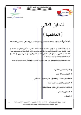 ‫ا ا‬                             ‫ا‬
                                                  ‫‪E‬‬               ‫‪F‬א א‬
         ‫א‬                   ‫א א‬          ‫س وא‬           ‫א‬           ‫ن‬       ‫‪W‬ن‬              ‫א א‬

 ‫‬            ‫ن‬             ‫א‪ ª‬א‬   ‫א‬       ‫ذא א‬   ‫א ‪ª‬א‬      ‫مא א‬      ‫ن‬
                    ‫¯‬            ‫ א وא א س א‬      ‫א‬     ‫א‬       ‫א دא א‬
 ‫ل‬           ‫א‬                ‫ن‬       ‫א‬        ‫א‬   ‫نא‬   ‫و‬            ‫‪ú‬‬
                                              ‫‪K‬‬        ‫א‬     ‫قز‬          ‫א‬
     ‫‪K‬‬       ‫‪Ù‬א و‬
               ‫ً‬        ‫ً‬   ‫ ًو‬       ‫א‪ ª‬א‬       ‫א‬               ‫و‬                           ‫¯‬



                                                                  ‫‪W‬‬       ‫א א‬                 ‫א‬        ‫و‬
                                                                      ‫‪K‬‬        ‫وא ‪Ø‬‬           ‫‪J‬א ‪Ø‬‬
                                   ‫‪K‬‬      ‫‪K‬א‬          ‫א‬       ‫ل‬           ‫א א‪ K ª‬وא‬                ‫‪J‬‬
                                                      ‫‪K‬‬           ‫و و‬                            ‫‪J‬א‬
                                              ‫‪K‬‬       ‫א‬                   ‫א‬          ‫‪ J‬א د وא‬
                                                                          ‫‪K‬‬                       ‫‪J‬א‬
                                                                                          ‫‪K‬‬       ‫‪J‬א‬

‫٦٢‬
 