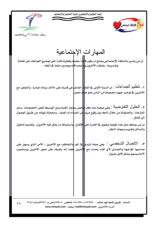 ‫رات ا‬                ‫ا‬
     ‫‪ Ù‬א‬              ‫א‬       ‫א‬                    ‫دא‬
                                                    ‫ً‬         ‫و‬                ‫א‬
                                                                               ‫ً‬    ‫ن‬     ‫ن‬                     ‫א‬                       ‫ن‬
                                   ‫‪K‬‬       ‫ذ‬            ‫و ون‬         ‫א‬       ‫ون ود و‬        ‫א‬             ‫‪Ù‬‬    ‫و‬




    ‫ون‬           ‫وא‬    ‫م א د‬                   ‫א‬                              ‫א‬        ‫א و א‬          ‫: نא‬    ‫ت‬             ‫ا‬         ‫‪J‬‬
                                                                   ‫‪K‬‬           ‫‪ú‬‬        ‫א س‬                    ‫د‬                 ‫‬         ‫א‬


  ‫‪ ª‬و‬                  ‫א‬                      ‫ول א م و א‬                                                 ‫:و‬          ‫لا و‬              ‫‪J‬ا‬
‫ل‬   ‫א‬                                      ‫‪ K‬و و‬   ‫אم و א‬                 ‫א‬             ‫دون و ع‬        ‫لذ‬                        ‫א ز ‪ ª‬وא‬
                                                                                                                                    ‫ق‪K‬‬
‫ل‬        ‫א‬            ‫ون و‬             ‫א‬                 ‫ط‬    ‫ع وא‬              ‫א‬                 ‫قא‬           ‫א‬                     ‫ن‬
                                                                                                        ‫‪K‬‬       ‫‪ª‬א‬        ‫و‬        ‫وא א و‬


                       ‫א‬           ‫א‬            ‫א‬                 ‫ א د وא‬                          ‫و‬   ‫:‬             ‫لا‬              ‫‪ J‬ا‬
             ‫و‬             ‫א‬                    ‫‪ú‬‬                                   ‫א‬                                ‫وא‬       ‫א א‬
                                                                                                        ‫ل‪K‬‬




‫٩٢‬
 