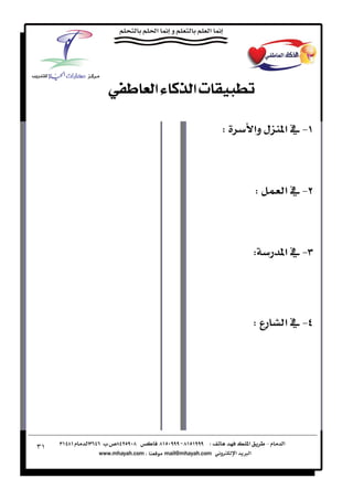 êË^ÃÖ]ð^Ò„Ö]l^ÏéfŞi

                      W    ‫  א ل وא‬J



                               W   ‫א‬J



                           W       ‫  א‬J



                           W‫ع‬      ‫א‬J




٣١
 