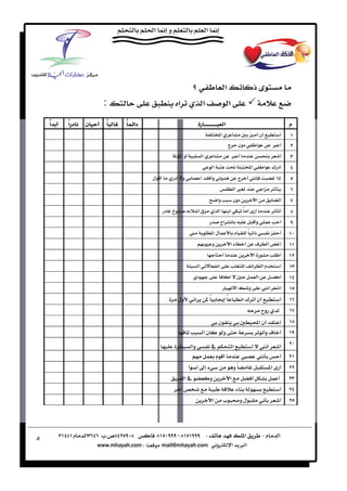 ‫א‬                            ‫ذ‬
                 ‫:‬                          ‫א‬                      ‫א‬                         ‫א‬
    ‫ً‬
    ‫א‬   ‫ً‬
        ‫دא‬   ‫ن‬   ‫ً‬   ‫دא ً‬                                                                ‫א‬                                                      ‫م‬
                                                                                ‫א‬                                            ‫ن‬
                                                                                             ‫ج‬           ‫دون‬              ‫א‬               ‫×‬
                                        ‫و א ‬                     ‫א‬                             ‫×‬
                                                                            ‫א‬                                    ‫א‬               ‫א‬       ‫د¯‬
                            ‫ل‬       ‫و د‬                                     ‫و‬        ‫و‬                   ‫ج‬       ‫‬                         ‫ذא‬
                                                                                                     ‫‪Ù‬א‬                           ‫א‬
                                                                                ‫وא‬               ‫دون‬                      ‫א‬
                                ‫د‬       ‫و‬                          ‫ق‬            ‫א‬            ‫א‬               ‫ً‬
                                                                                    ‫א‪ª‬‬                                    ‫و‬
                                                  ‫‬                     ‫ل א‬                         ‫م‬           ‫ذא ً‬
                                                                        ‫و‬                    ‫א‬                            ‫‪ú‬‬           ‫א‬
                                                                                                                      ‫א‬
                                                               ‫א‬                ‫א‬                                    ‫א‬        ‫مא‬
                                                           ‫د‬                                                              ‫א‬
                                                                                         ‫‪K‬‬           ‫א‬           ‫و‬            ‫‬
                                            ‫ول‬         ‫א‬               ‫ً  ً‬                                ‫¯א‬           ‫ن‬
                                                                                                                              ‫و‪ª‬‬
                                                                                ‫ن‬                                    ‫ن א‪Ò‬‬
                                            ‫ً‬                      ‫نא‬                    ‫و‬                                            ‫‪ú‬و‬
                                                      ‫وא‬                ‫‬                        ‫א‬                         ‫‬
                                                                         ‫م‬                                   ‫‬            ‫‬
                                                           ‫‪K‬‬                                     ‫ًو‬                                   ‫א‬
                                    ‫‪K‬‬            ‫א‬                     ‫و‬                    ‫א‬


                                                                        ‫א‬                ‫ل و ‪ª‬‬




‫٥‬
 