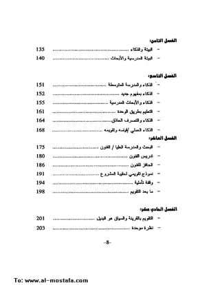 الذكاء من منظور جديد