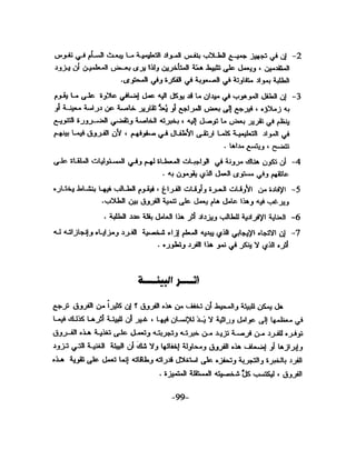 الذكاء من منظور جديد