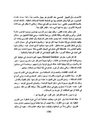 الذكاء من منظور جديد