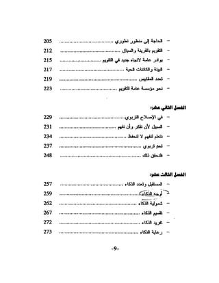 الذكاء من منظور جديد