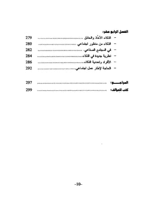 الذكاء من منظور جديد