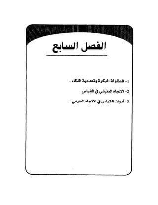 الذكاء من منظور جديد