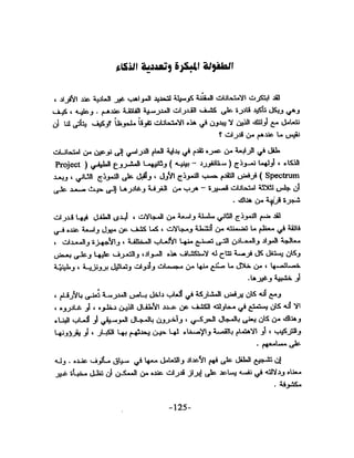 الذكاء من منظور جديد