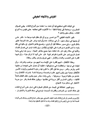 الذكاء من منظور جديد