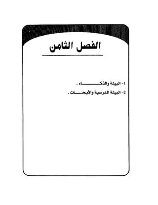 الذكاء من منظور جديد