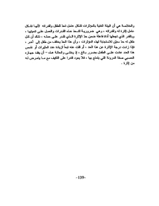 الذكاء من منظور جديد