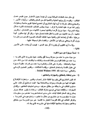 الذكاء من منظور جديد