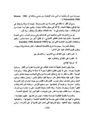 الذكاء من منظور جديد