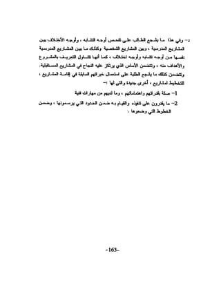 الذكاء من منظور جديد