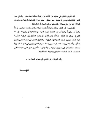 الذكاء من منظور جديد