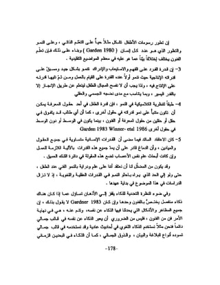 الذكاء من منظور جديد