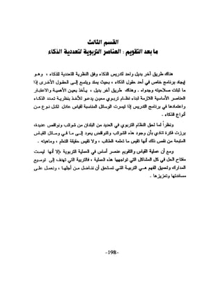 الذكاء من منظور جديد