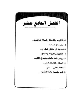 الذكاء من منظور جديد