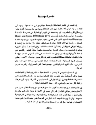 الذكاء من منظور جديد