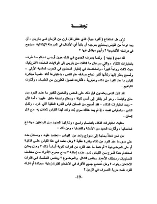 الذكاء من منظور جديد