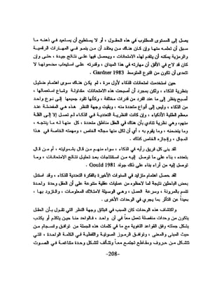 الذكاء من منظور جديد