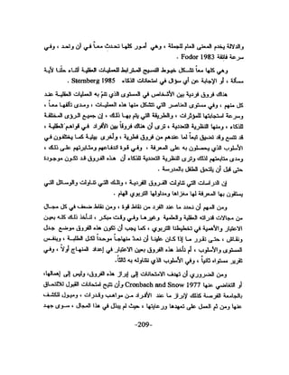 الذكاء من منظور جديد