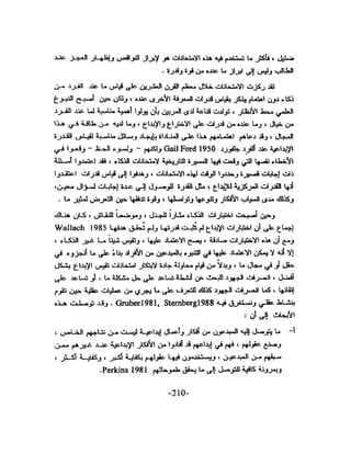 الذكاء من منظور جديد