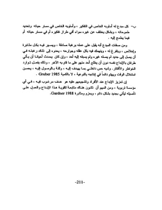 الذكاء من منظور جديد