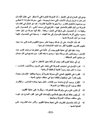 الذكاء من منظور جديد