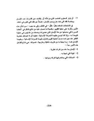 الذكاء من منظور جديد