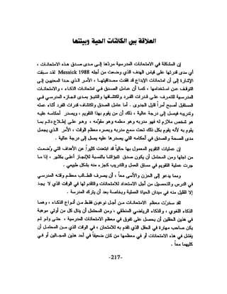 الذكاء من منظور جديد