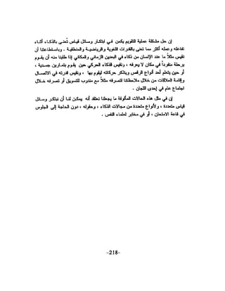 الذكاء من منظور جديد