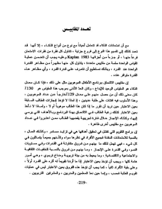 الذكاء من منظور جديد