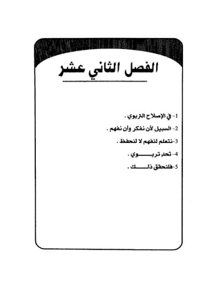 الذكاء من منظور جديد