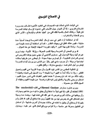 الذكاء من منظور جديد