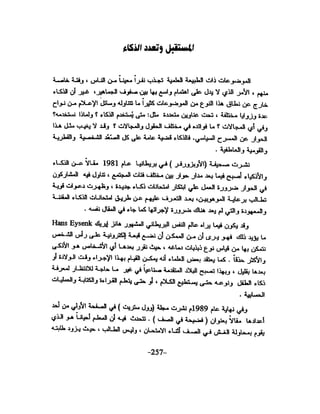 الذكاء من منظور جديد