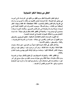 الذكاء من منظور جديد