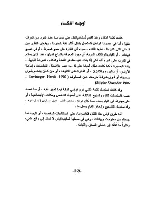 الذكاء من منظور جديد