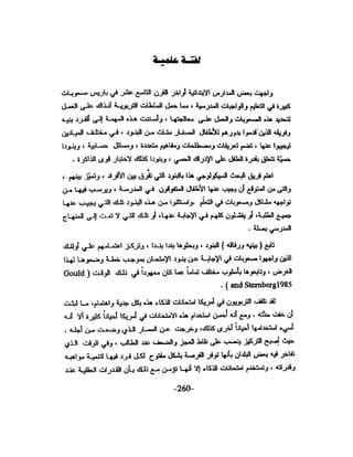 الذكاء من منظور جديد