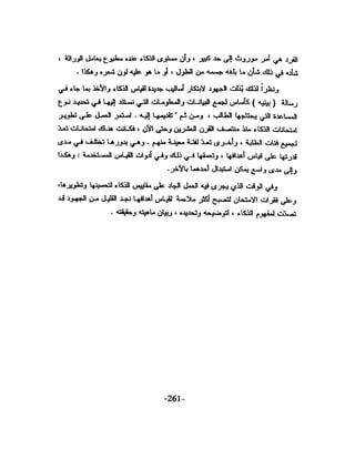 الذكاء من منظور جديد