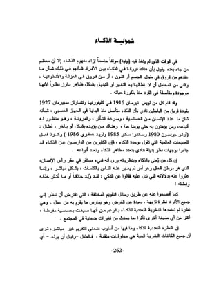 الذكاء من منظور جديد