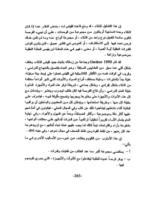 الذكاء من منظور جديد