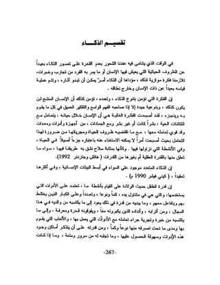 الذكاء من منظور جديد