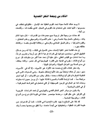 الذكاء من منظور جديد