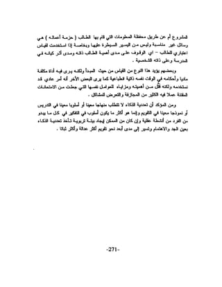 الذكاء من منظور جديد