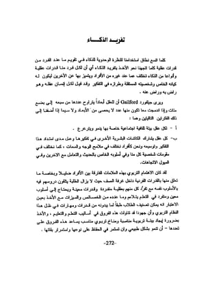 الذكاء من منظور جديد