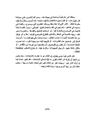 الذكاء من منظور جديد