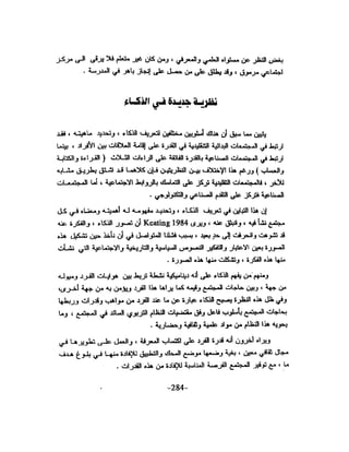 الذكاء من منظور جديد